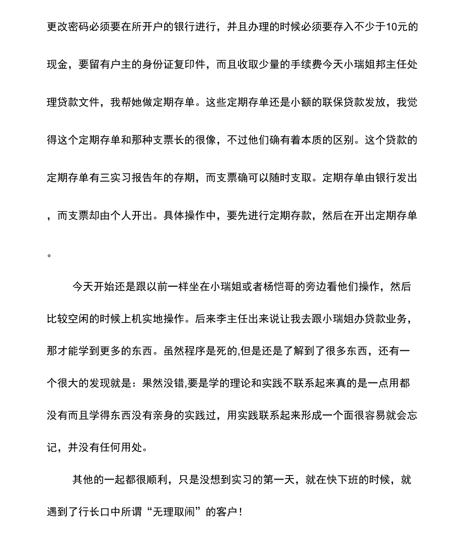 农业银行实习周记范本_第3页