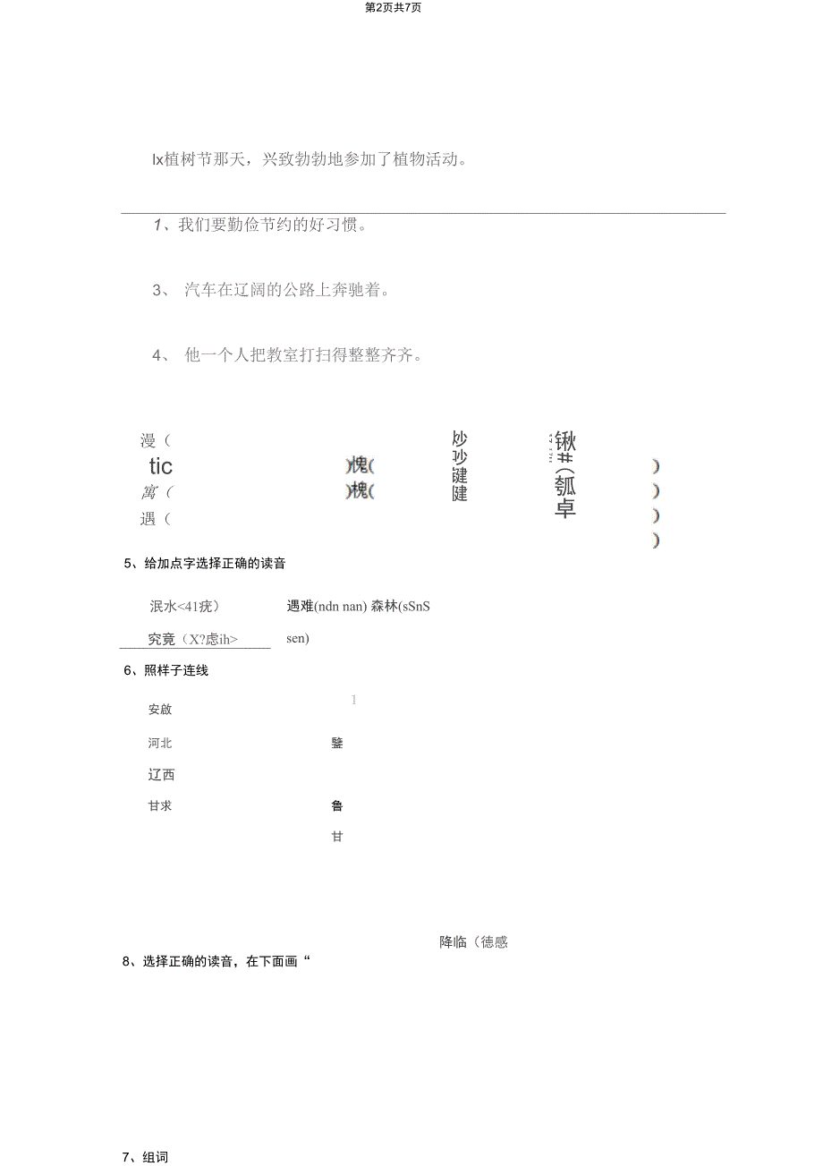 部编版小学三年级语文下册课后作业练习_第2页