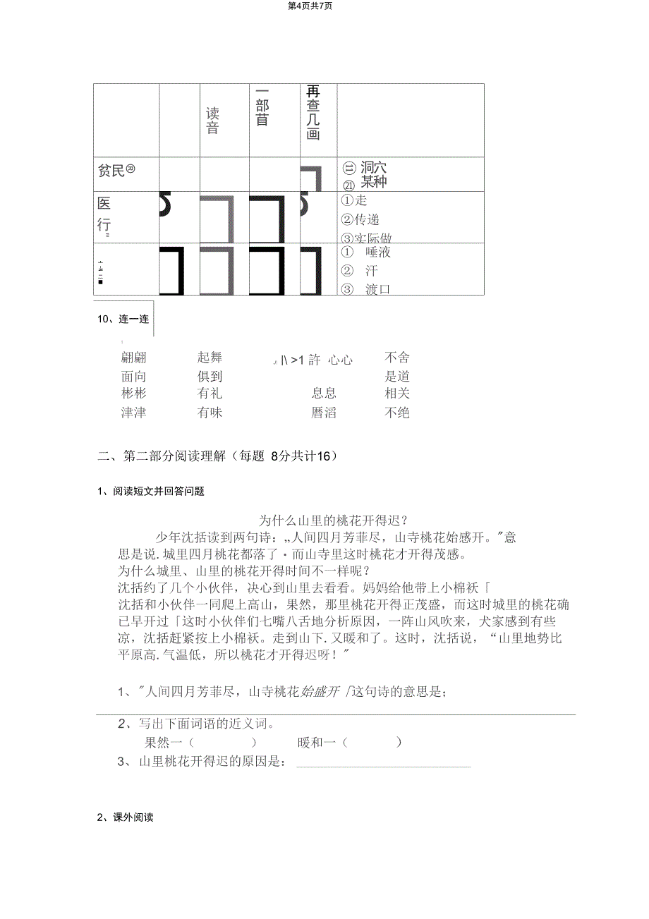 部编版小学三年级语文下册课后作业练习_第4页