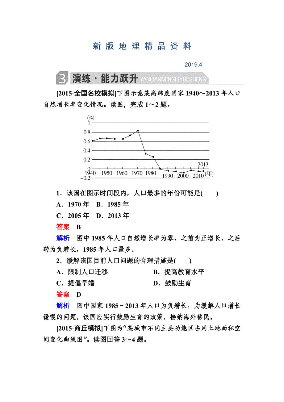 新版金版教程高考地理二轮复习训练：132 地理图表判读技能 e Word版含解析_第1页