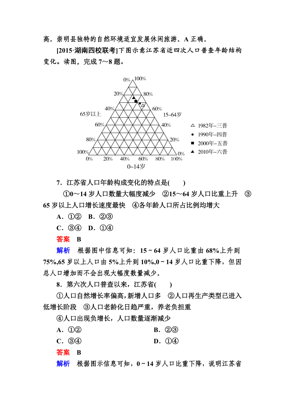 新版金版教程高考地理二轮复习训练：132 地理图表判读技能 e Word版含解析_第4页