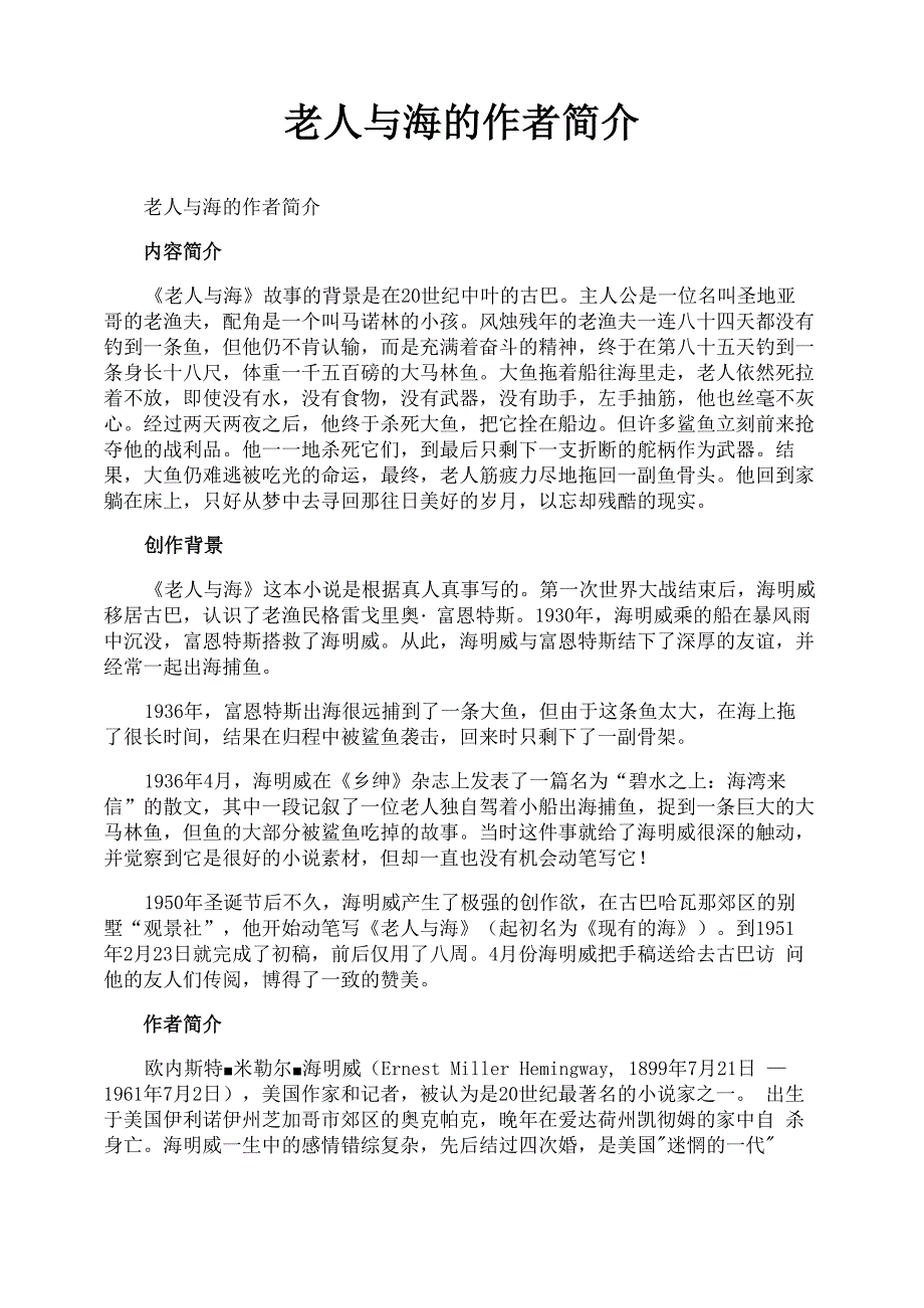 老人与海的作者简介_第1页