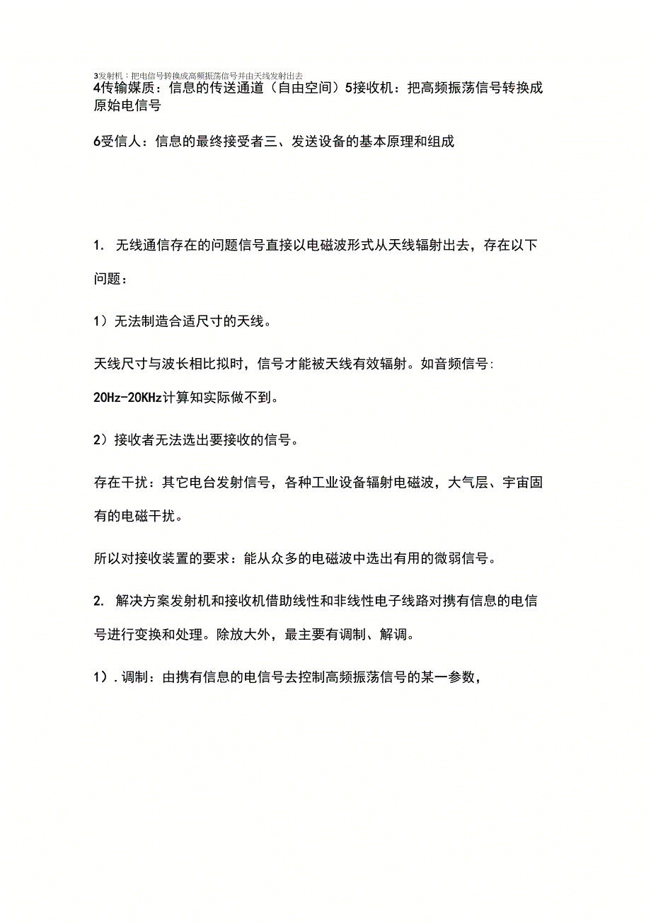 无线通信系统的基本工作原理_第4页