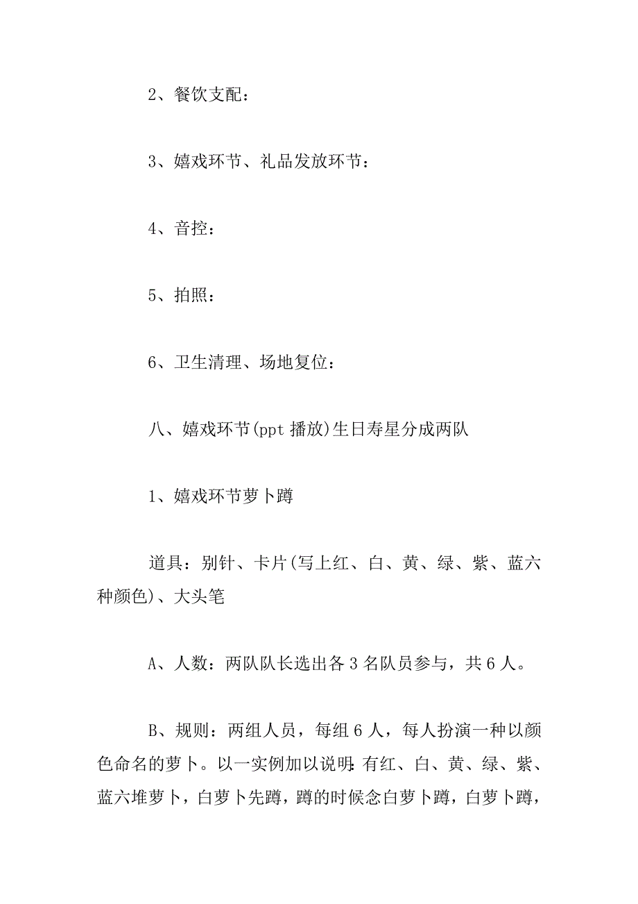 2023年职员生日派对活动策划三篇_第3页