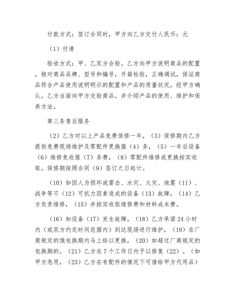 计算机公司销售合同_第5页