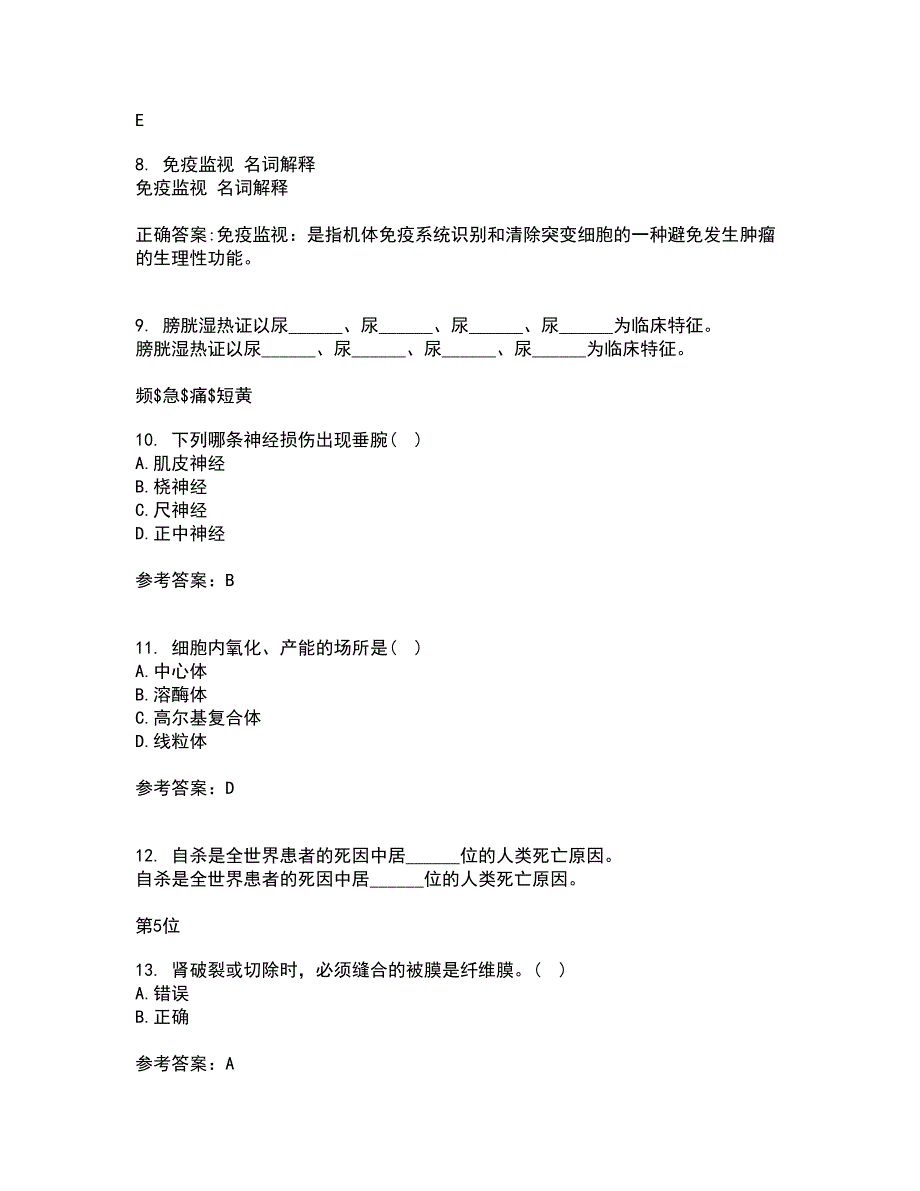 吉林大学22春《人体解剖学》与吉林大学22春《组织胚胎学》在线作业三及答案参考73_第3页