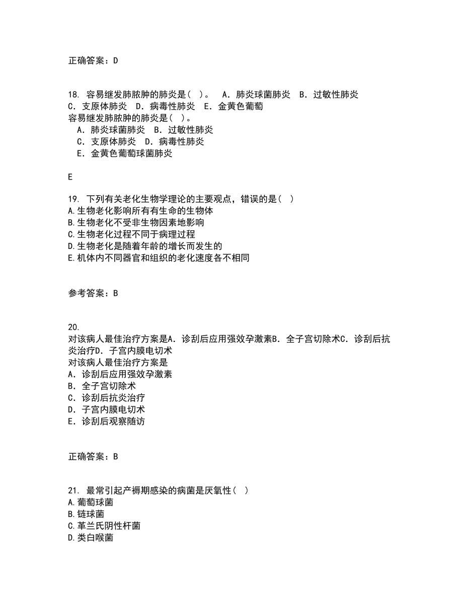 吉林大学22春《人体解剖学》与吉林大学22春《组织胚胎学》在线作业三及答案参考73_第5页