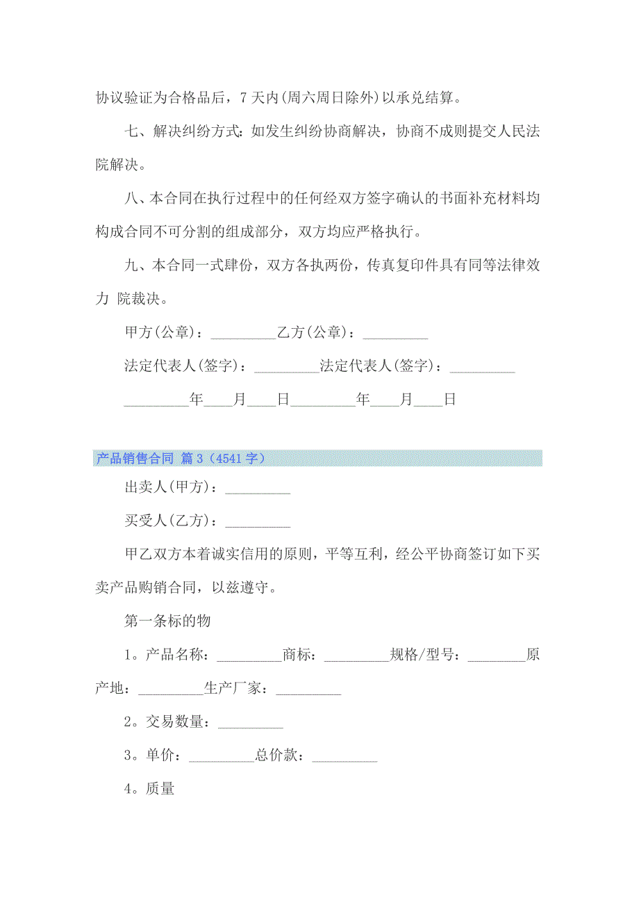 关于产品销售合同范文汇编5篇_第3页