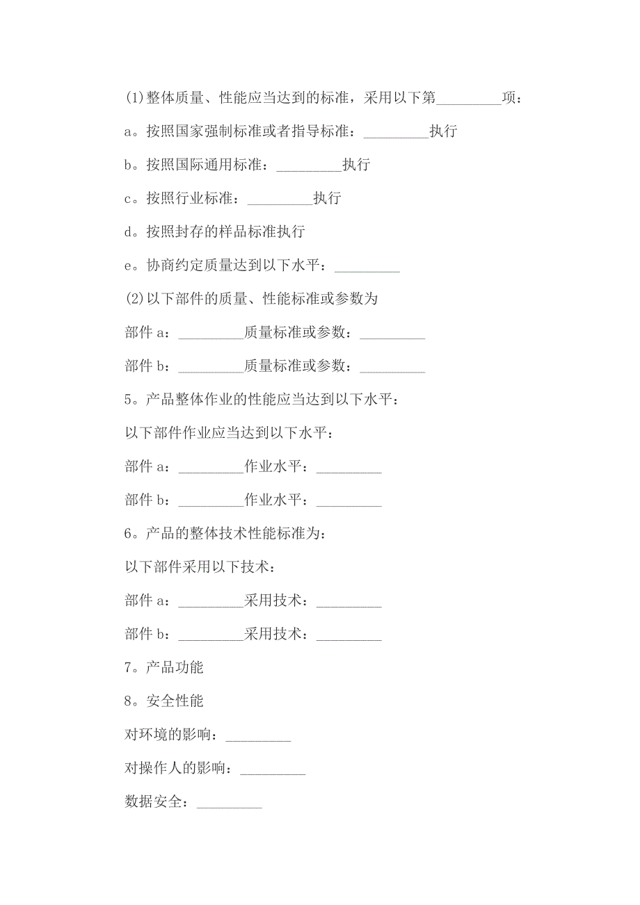 关于产品销售合同范文汇编5篇_第4页