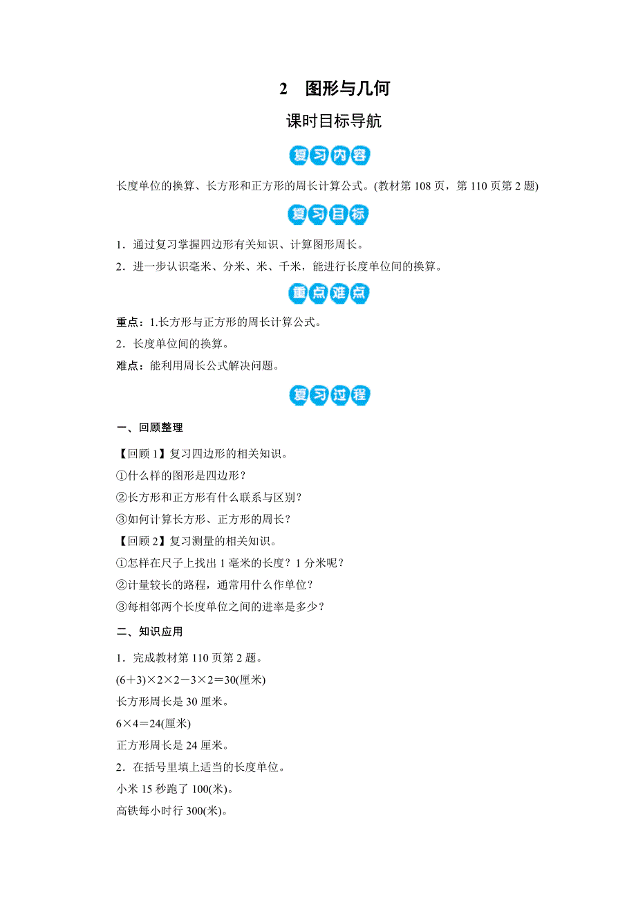 2　图形与几何.doc_第1页