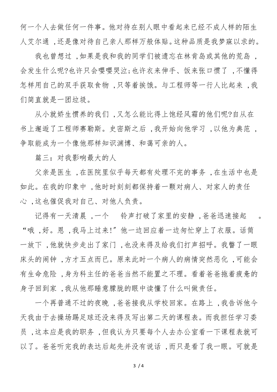 对我影响最大的一个人作文600字_第3页