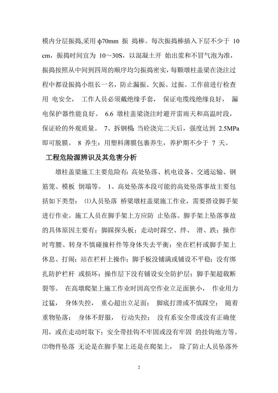 桥梁墩柱盖梁施工安全专项方案_第3页