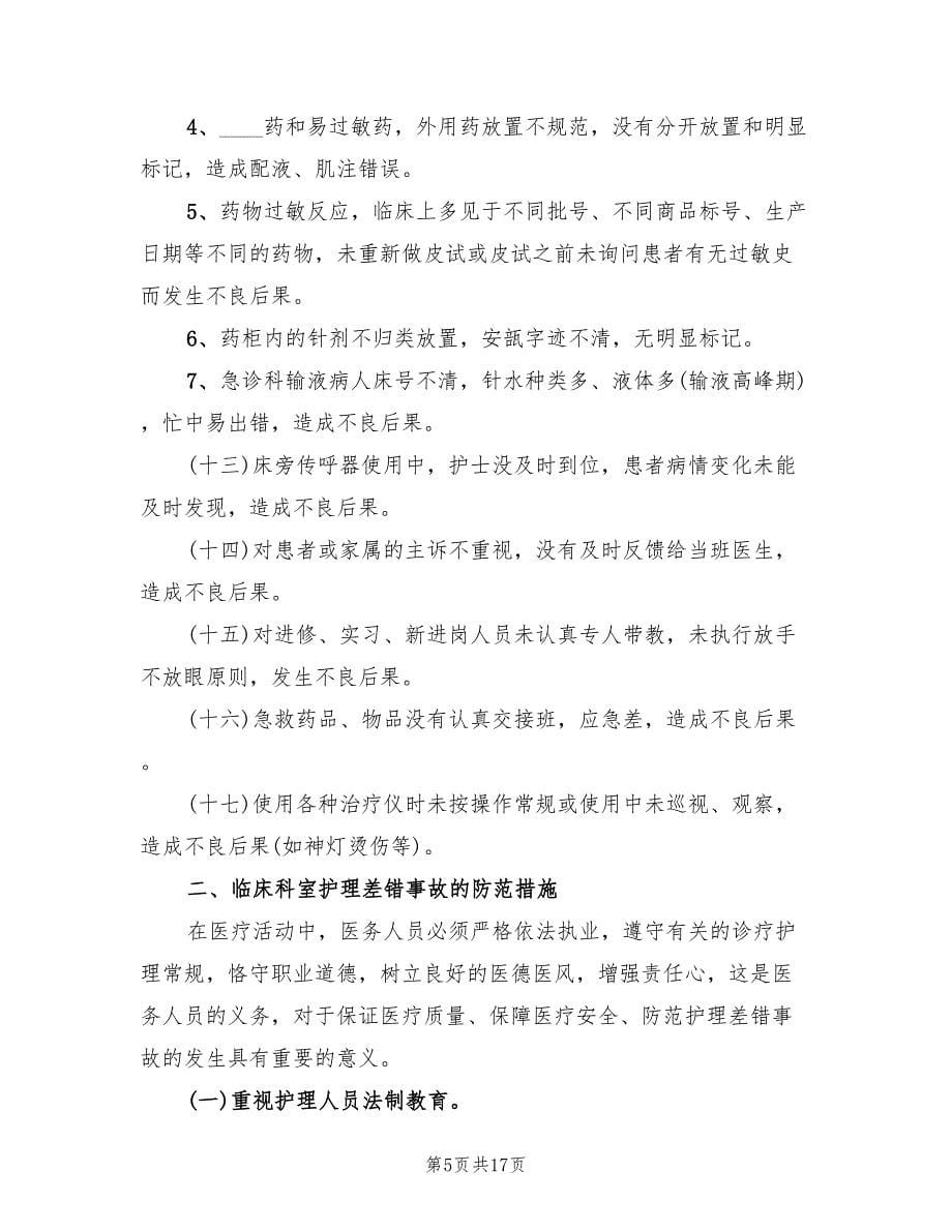 气管插管意外拔管应急预案格式范文（5篇）.doc_第5页