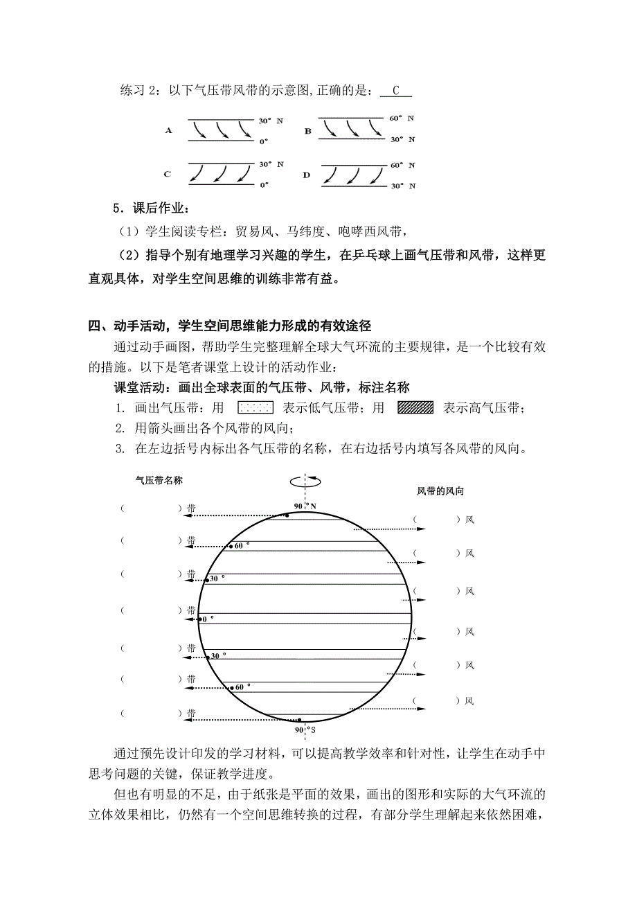 高一学生地理空间思维能力的培养.doc_第4页