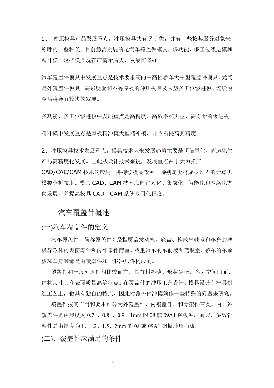 汽车覆盖件的模具设计冲孔修边复合模_第2页