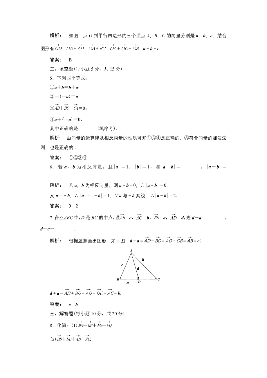 新编高一数学人教A版必修四练习：第二章 平面向量2.2.2 含解析_第2页