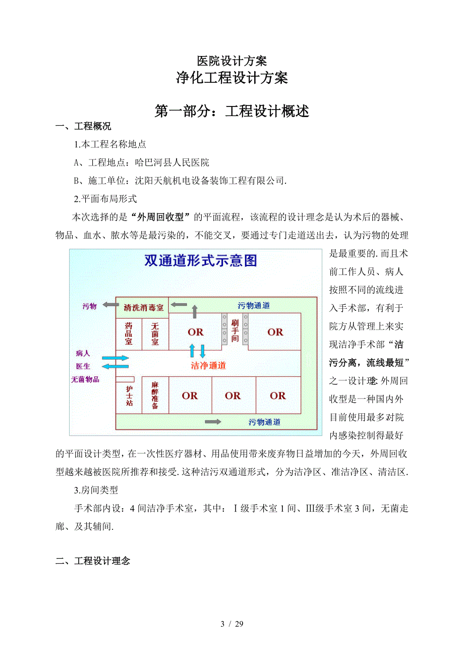 最新医院设计方案.doc_第3页