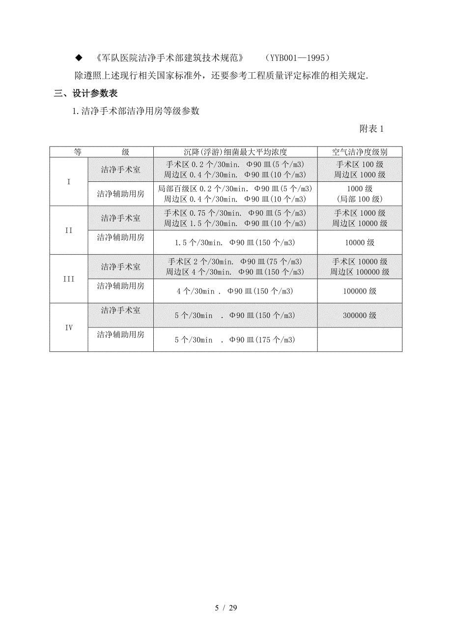 最新医院设计方案.doc_第5页