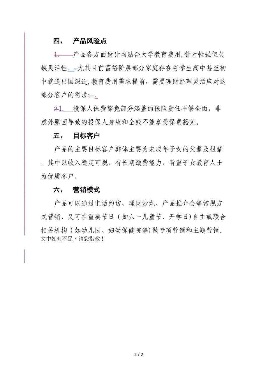 平安金宝贝少儿教育年金保险(分红型)产品分析_第2页