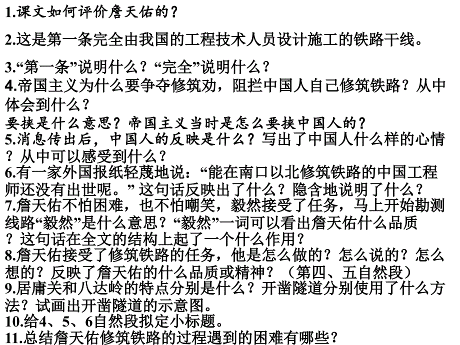 詹天佑PPT课件a_第2页