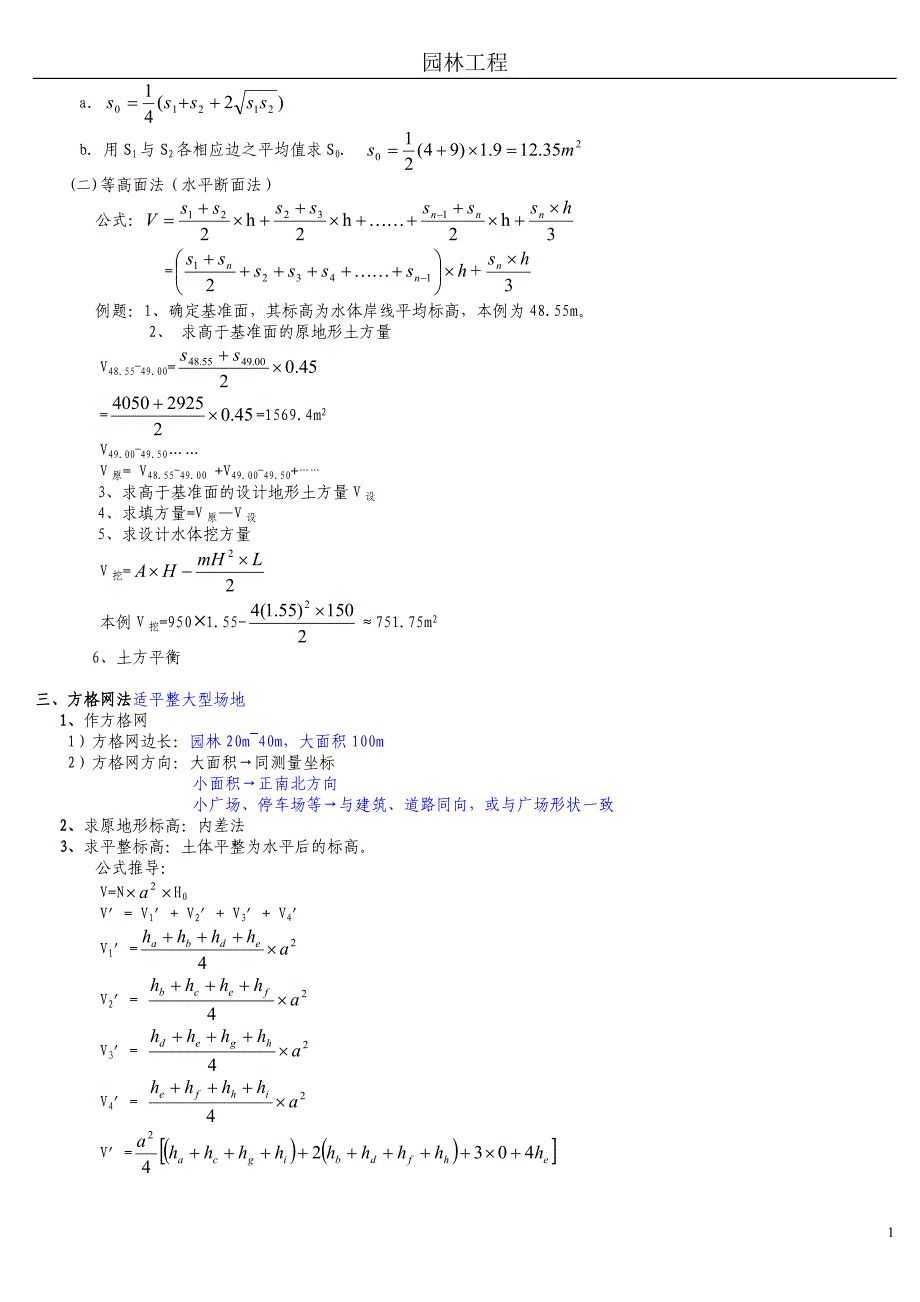 园林工程笔记小结.doc_第2页