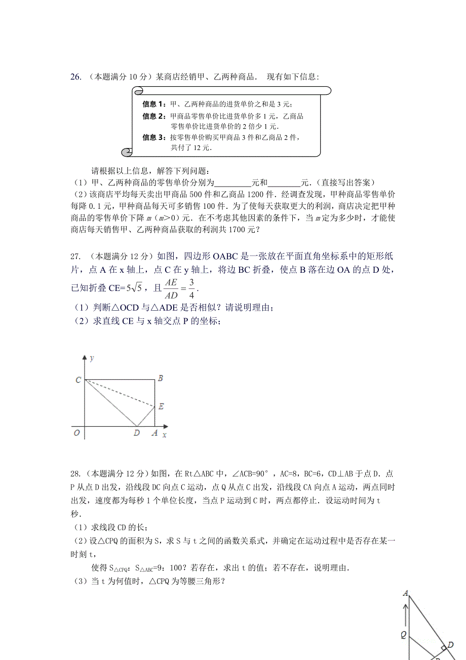 江苏省扬州市江都区仙城联合体2015届九年级10月联考数学试卷.doc_第4页