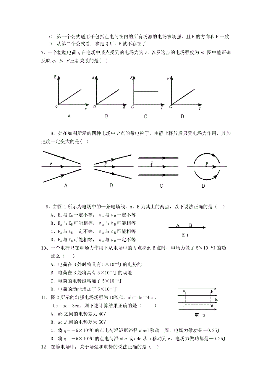 高二物理专题.doc_第2页