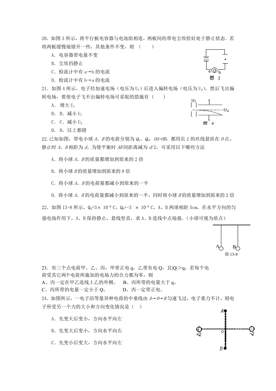 高二物理专题.doc_第4页