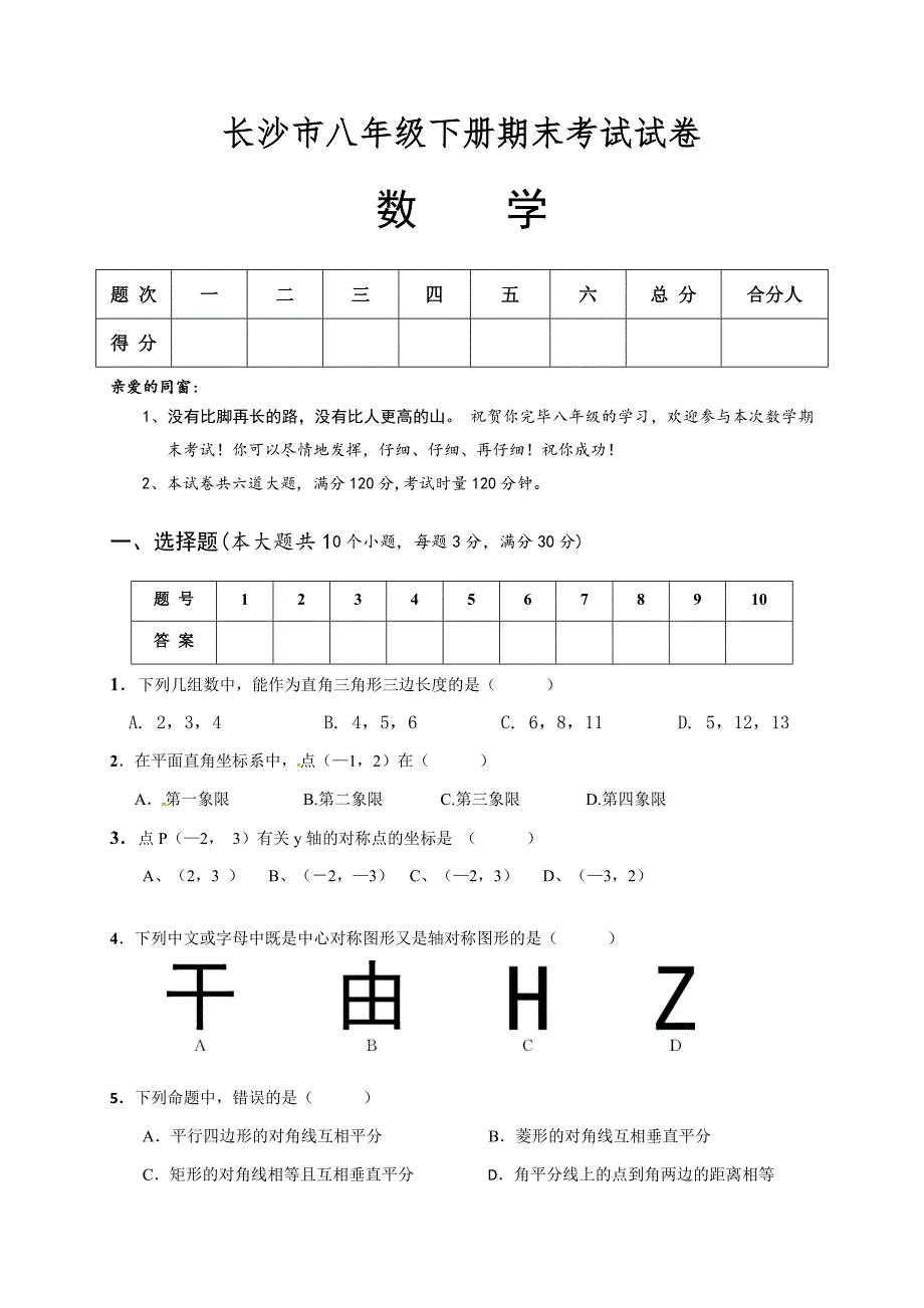 湘教版八年级下数学期末试卷及答案_第1页