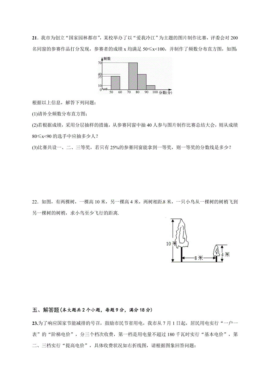 湘教版八年级下数学期末试卷及答案_第4页