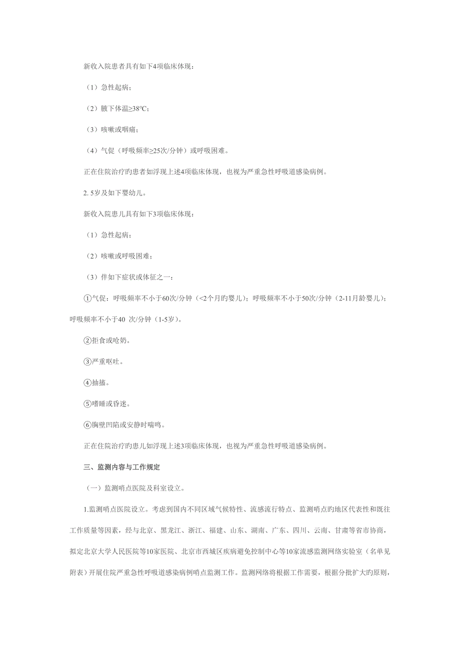 住院严重急性呼吸道感染病例哨点监测专题方案_第2页