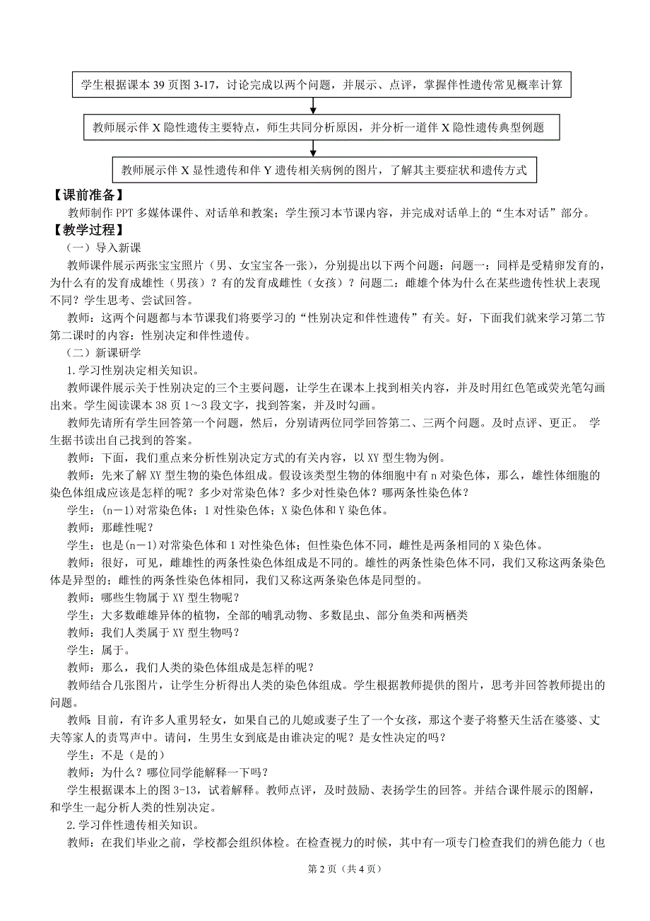 性别决定和伴性遗传 教学设计(基本功).doc_第2页