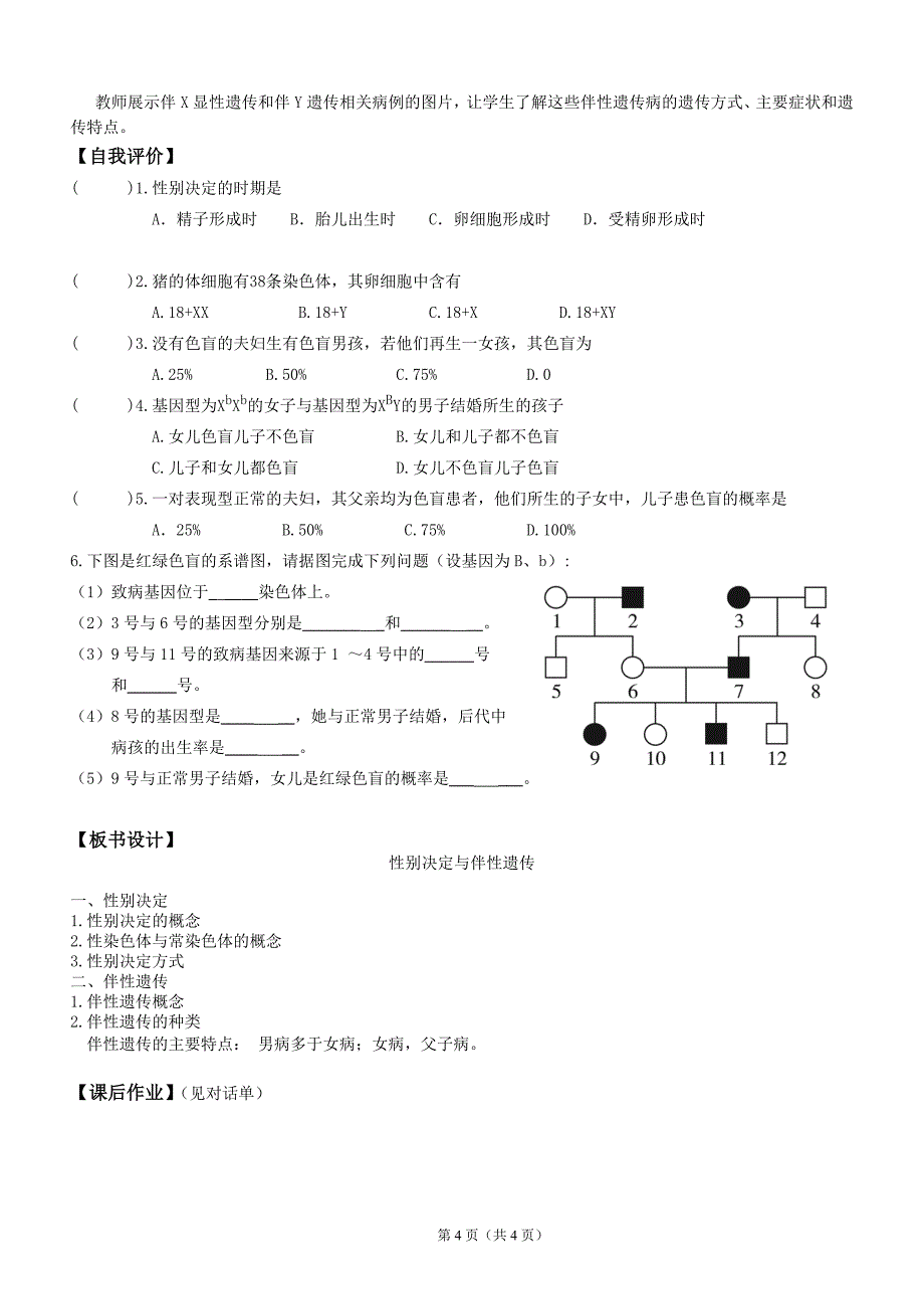 性别决定和伴性遗传 教学设计(基本功).doc_第4页