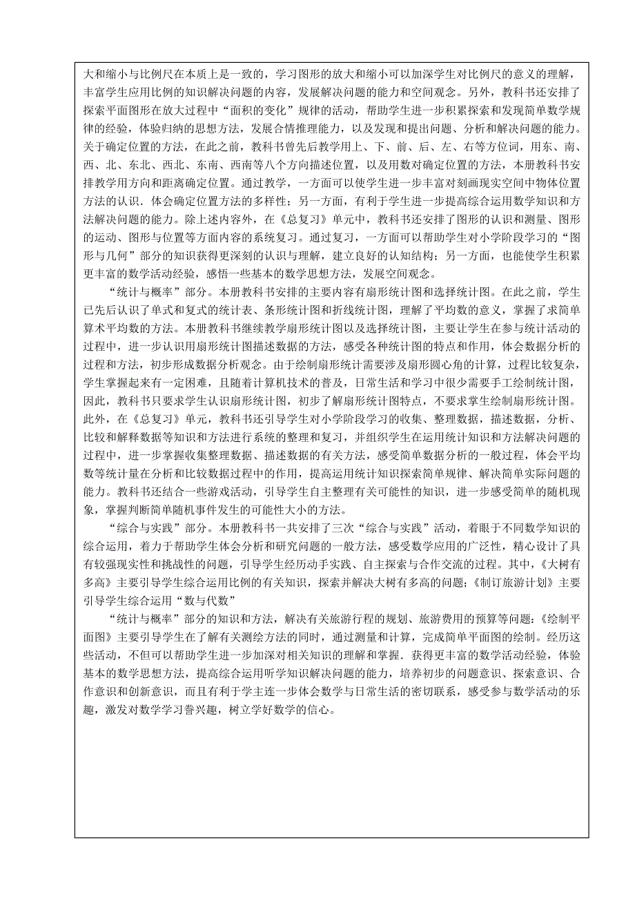 苏教版数学六年级下学期教材分析_第3页