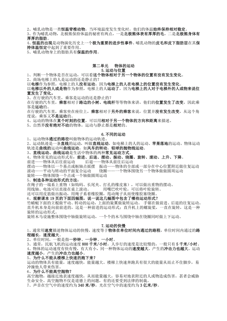 2020年新苏教版四年级上册科学全册知识点整理_第2页