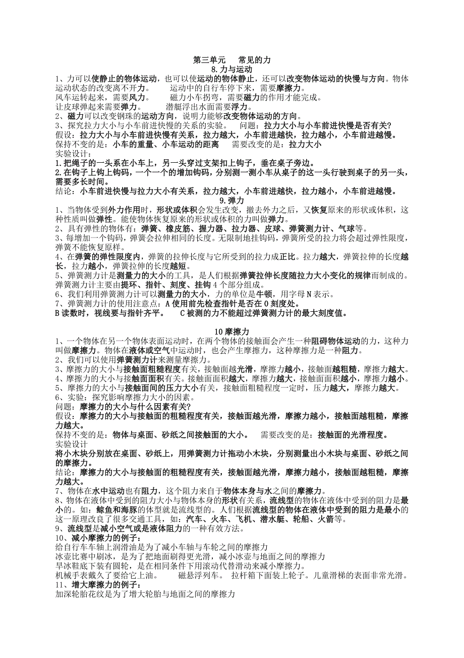 2020年新苏教版四年级上册科学全册知识点整理_第3页