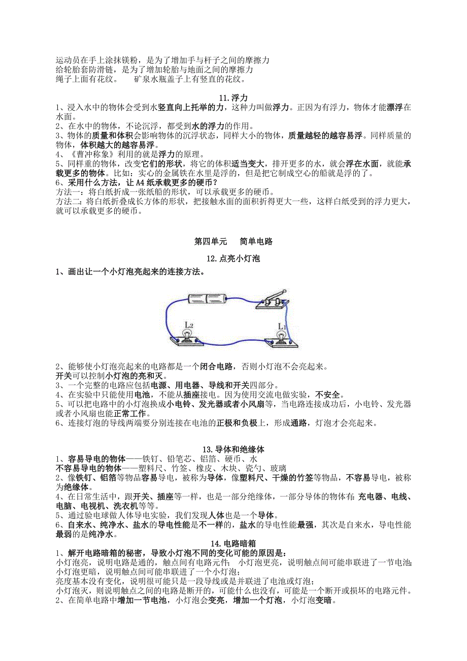 2020年新苏教版四年级上册科学全册知识点整理_第4页