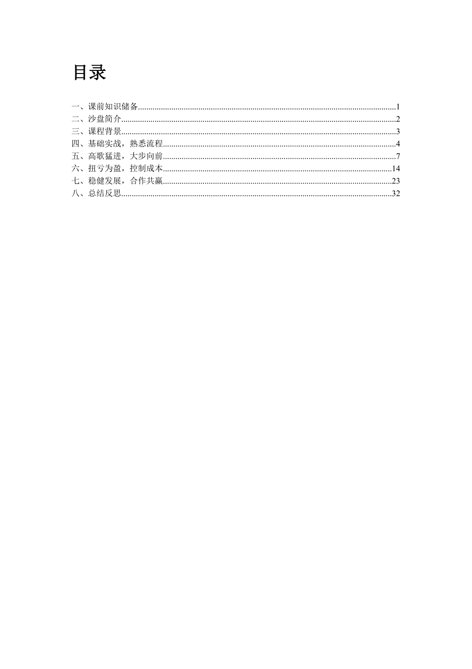 商业银行沙盘模拟实训实验报告.docx_第2页