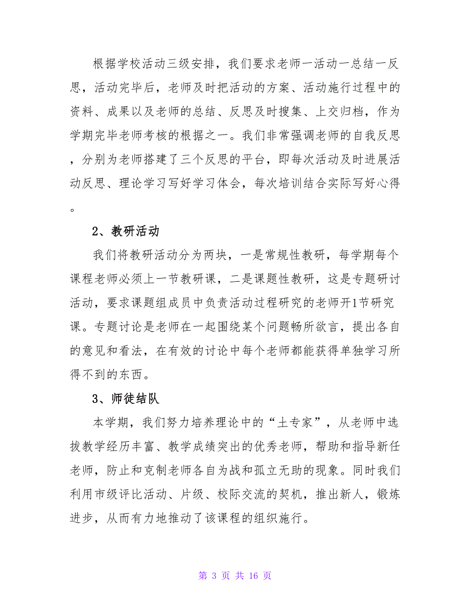 小学综合实践活动总结模板汇总五篇.doc_第3页