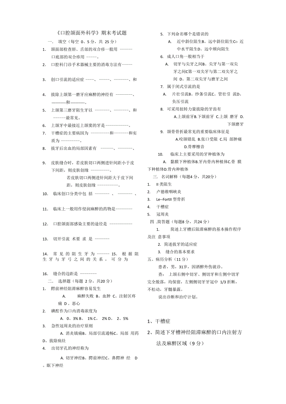 口腔颌面外科学考试题_第1页