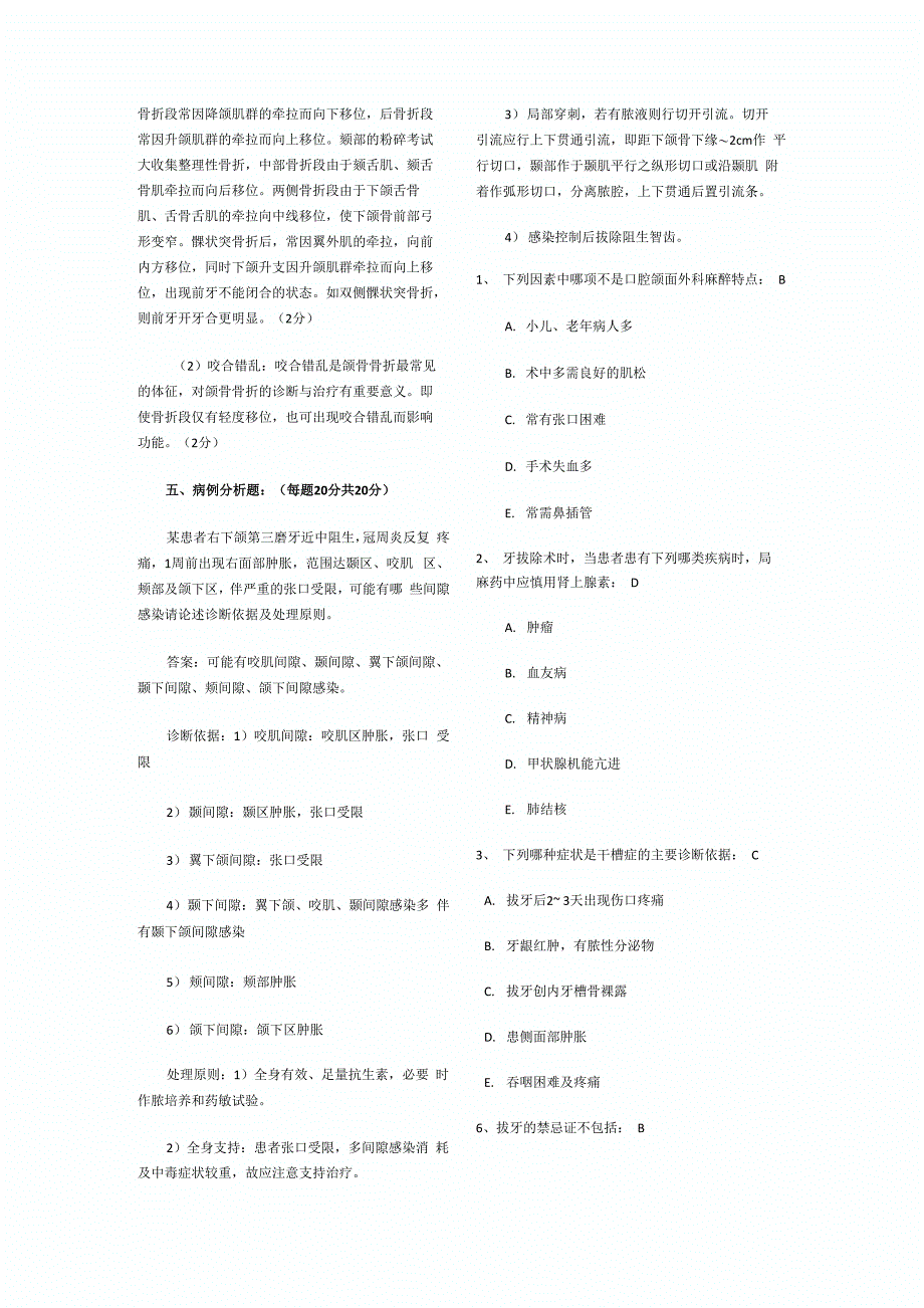 口腔颌面外科学考试题_第5页