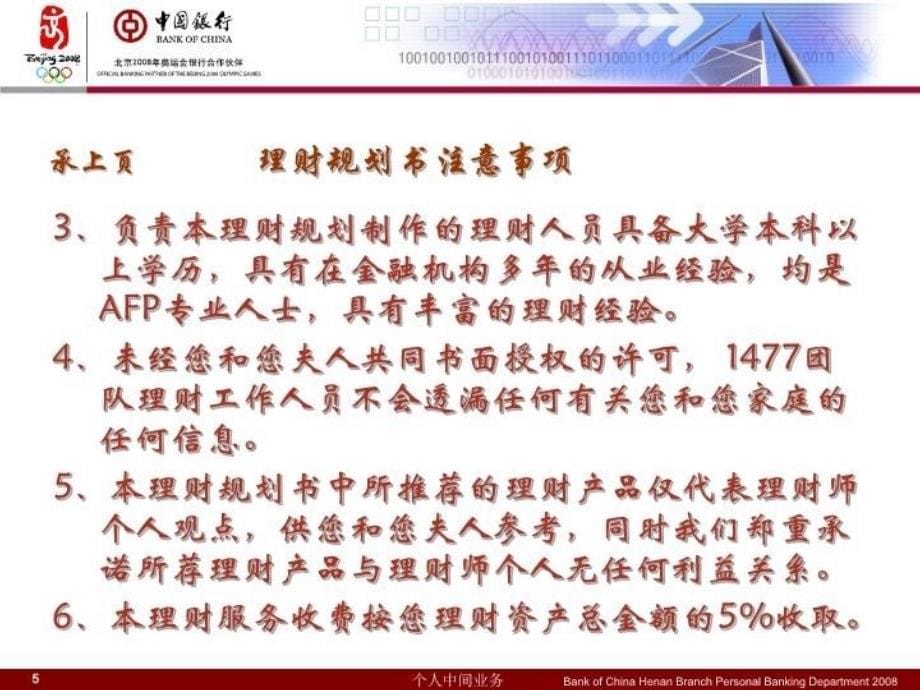 AFP案例——百万老总理财规划案例_第5页