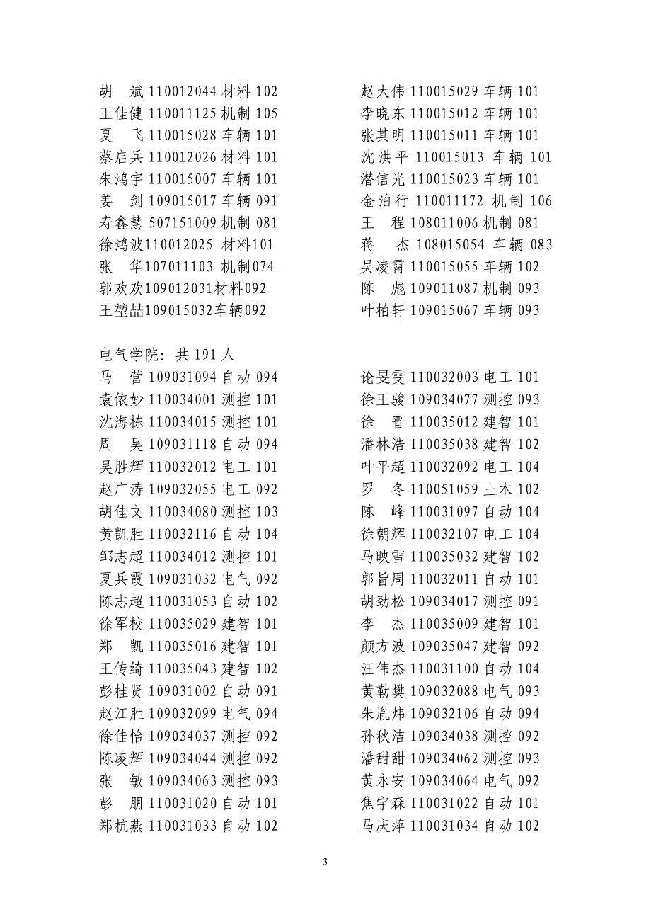 校庆通报表扬.doc_第3页