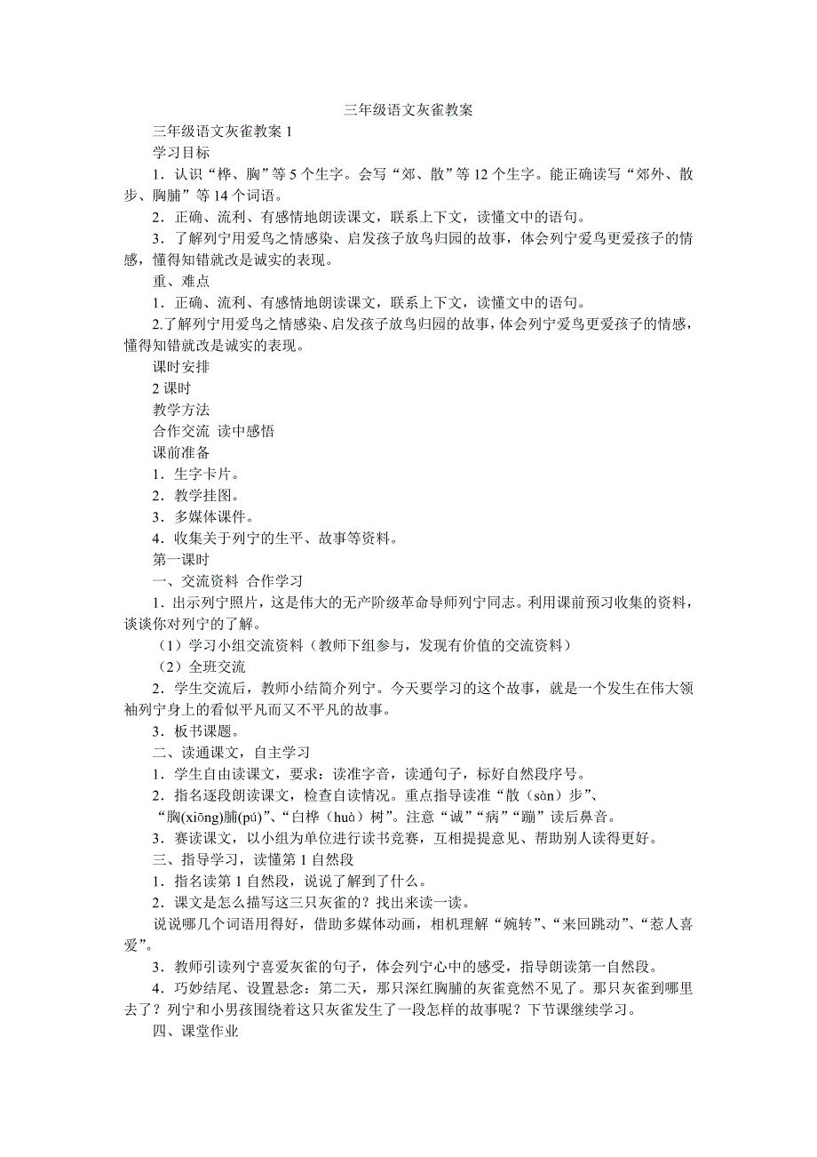 三年级语文灰雀教案_第1页