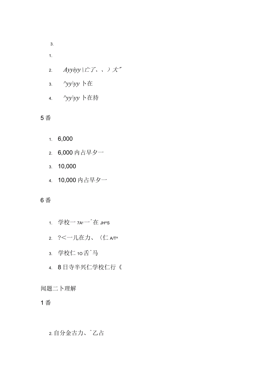 2014年7月N3听力真题(做题用)_第2页