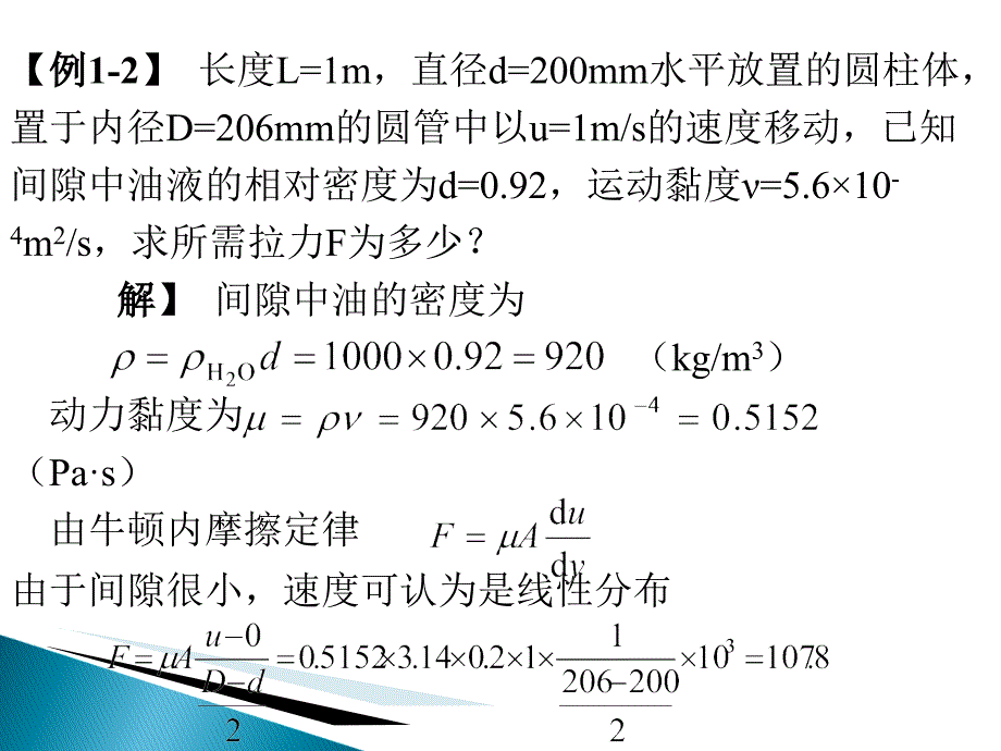 流体力学习题讲解修_第3页