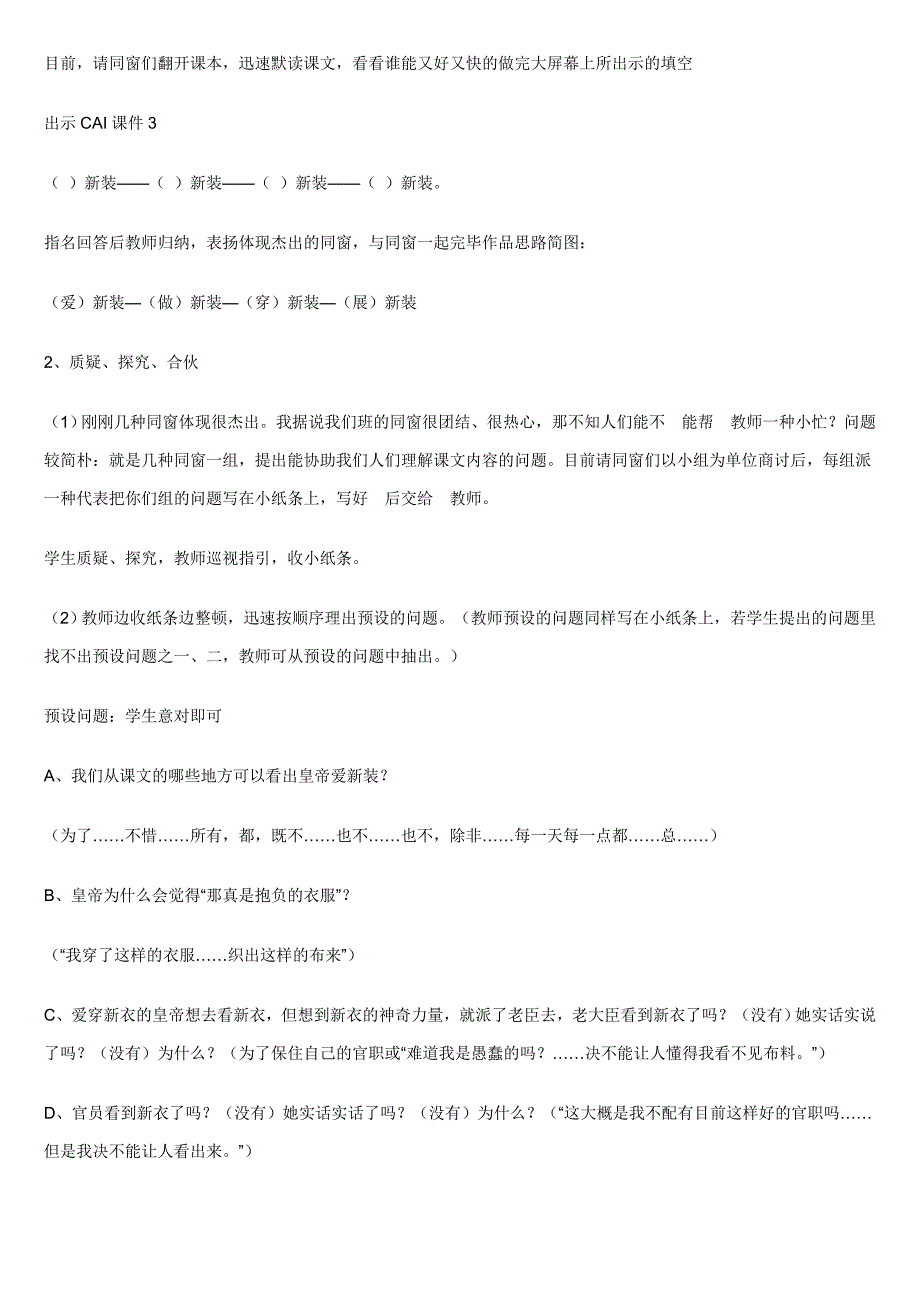 皇帝的新装教案_第3页