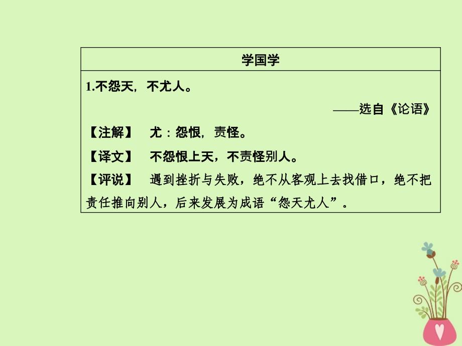 2017-2018学年高中语文 第一单元 3 呼唤生命教育课件 粤教版必修4_第3页