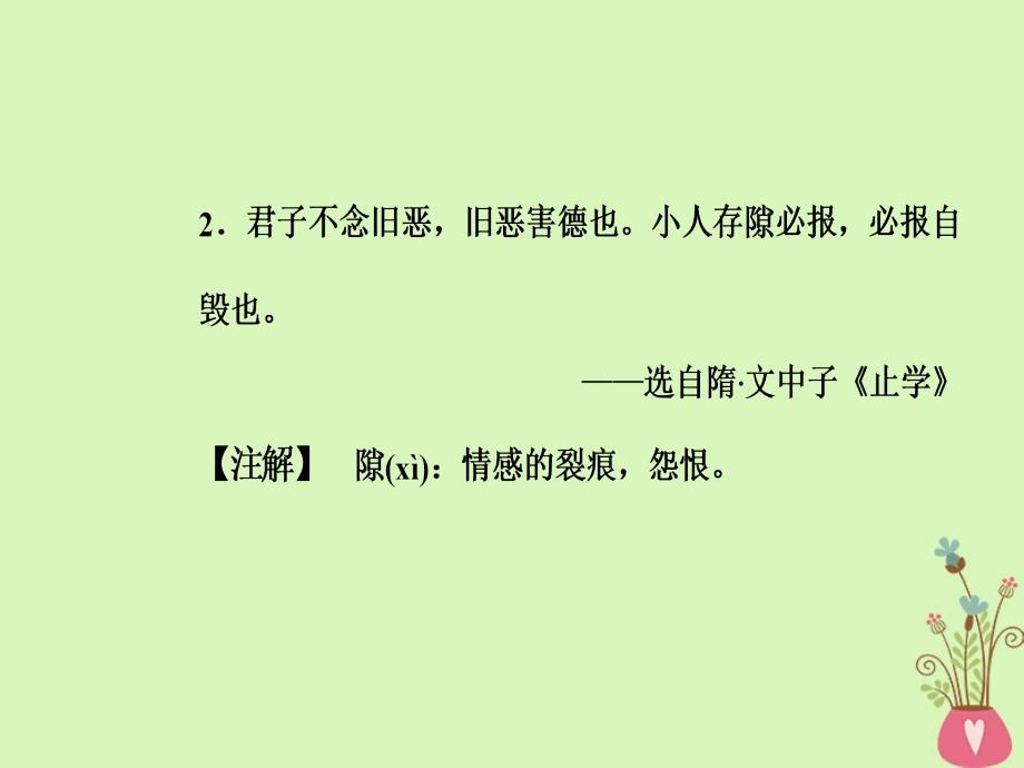 2017-2018学年高中语文 第一单元 3 呼唤生命教育课件 粤教版必修4_第4页