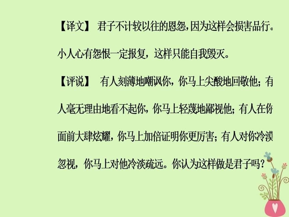 2017-2018学年高中语文 第一单元 3 呼唤生命教育课件 粤教版必修4_第5页